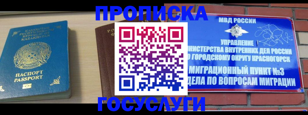 временная регистрация адрес в Белогорске