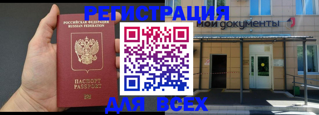 прописка для школы в Белогорске